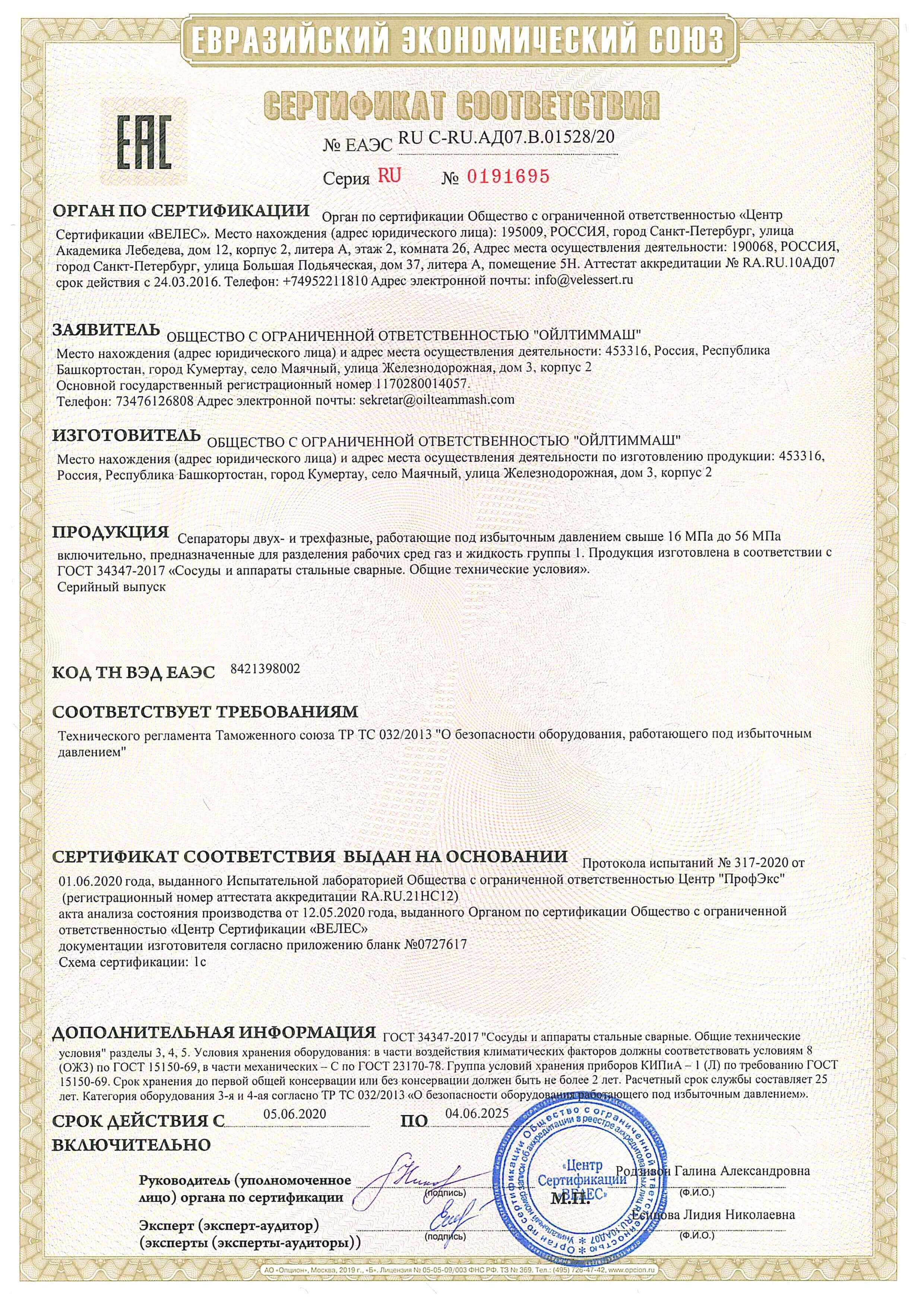 СС В.01528 20 сепараторы более 16 МПа по 04.06.2025